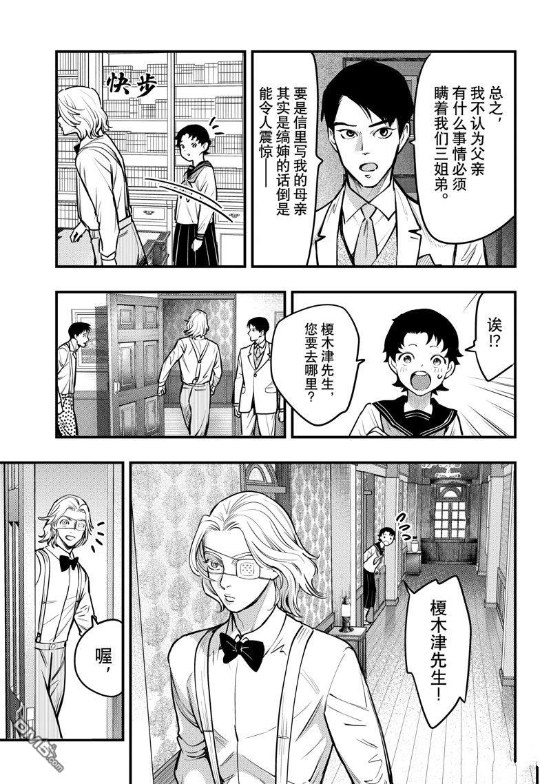 《中禅寺老师的灵怪讲义实录老师会把谜题全都解开的。》第46话 第23页