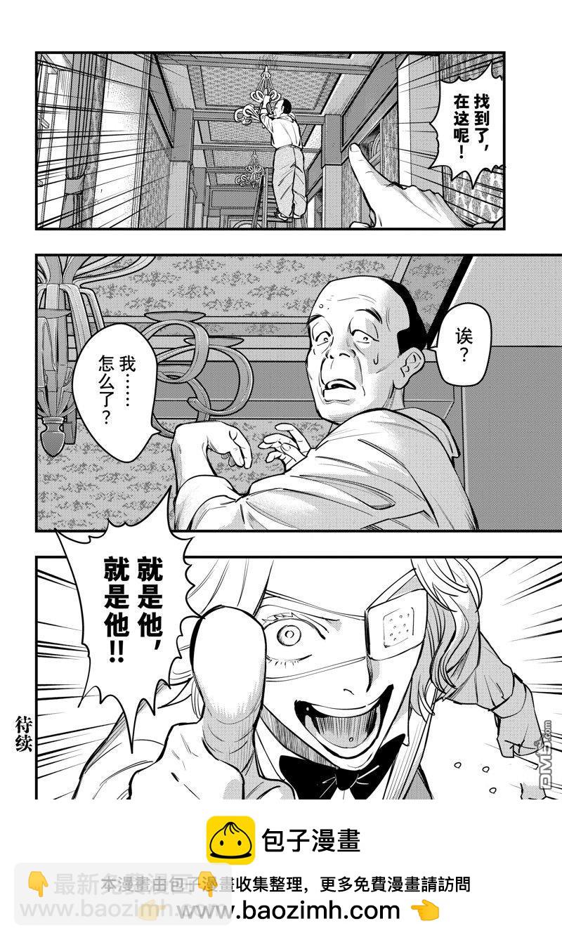 《中禅寺老师的灵怪讲义实录老师会把谜题全都解开的。》第46话 第24页