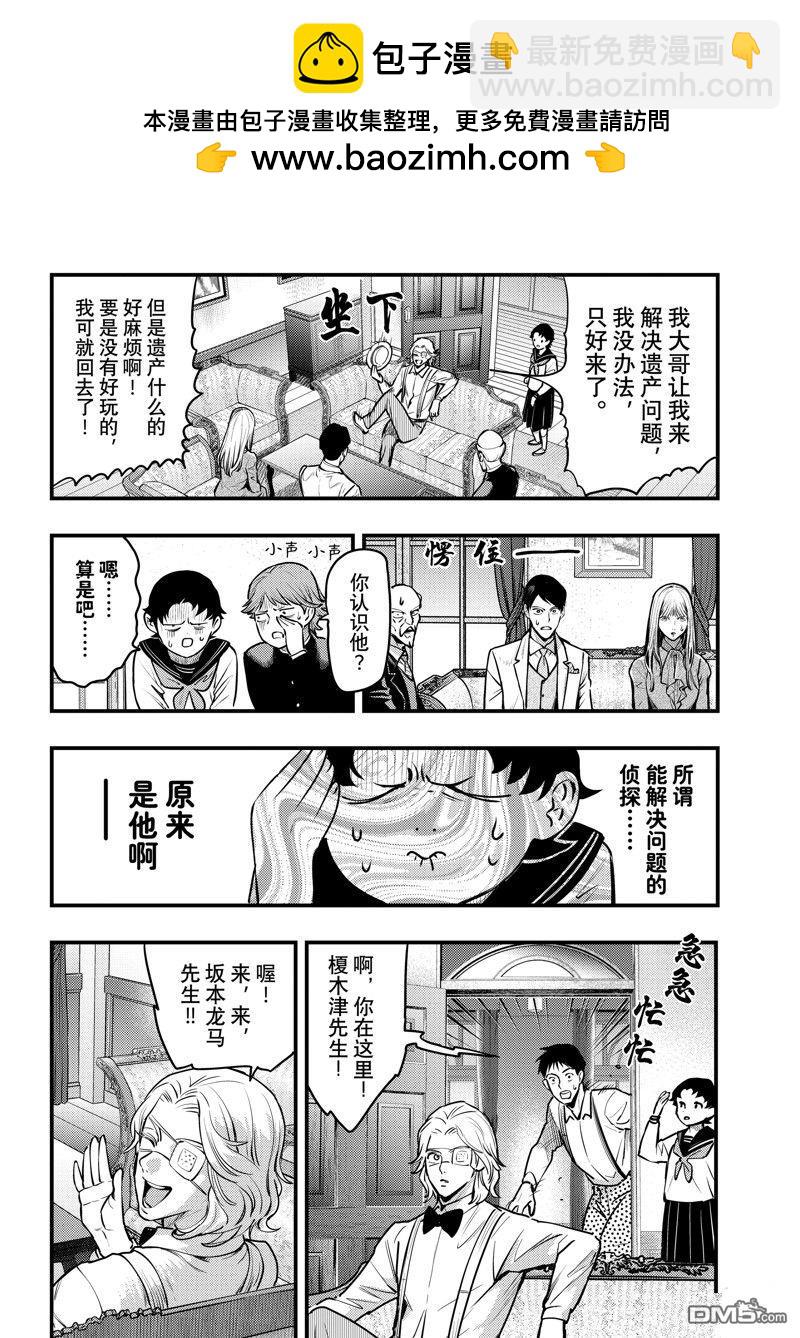 《中禅寺老师的灵怪讲义实录老师会把谜题全都解开的。》第46话 第2页