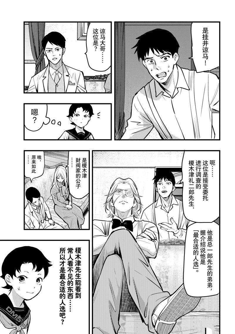 《中禅寺老师的灵怪讲义实录老师会把谜题全都解开的。》第46话 第3页