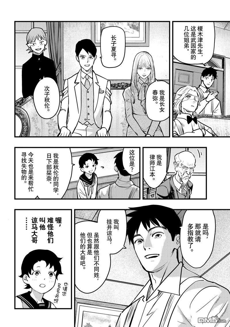 《中禅寺老师的灵怪讲义实录老师会把谜题全都解开的。》第46话 第4页