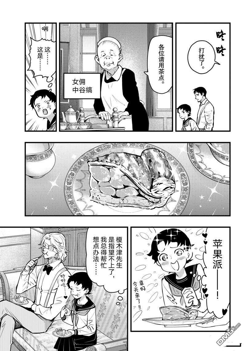 《中禅寺老师的灵怪讲义实录老师会把谜题全都解开的。》第46话 第5页