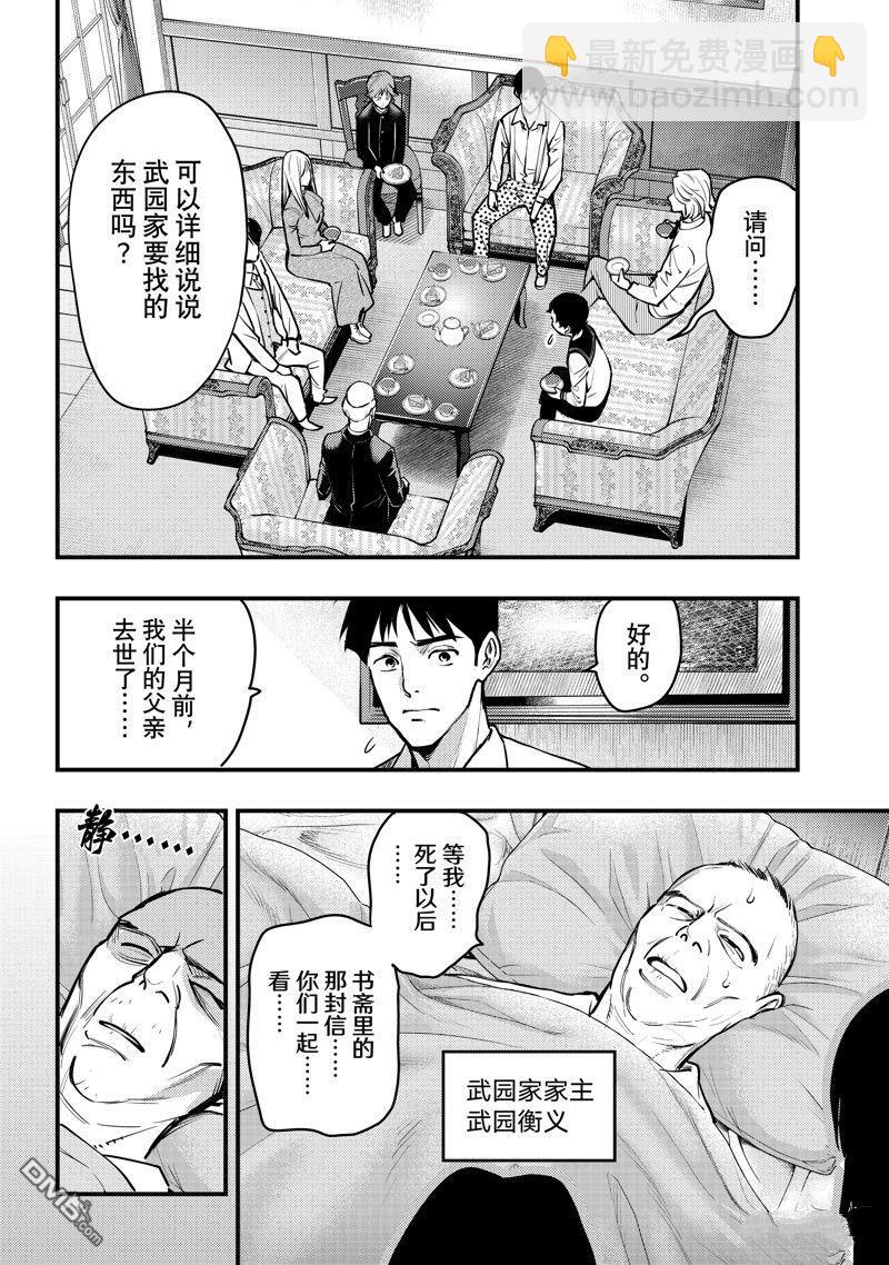 《中禅寺老师的灵怪讲义实录老师会把谜题全都解开的。》第46话 第6页