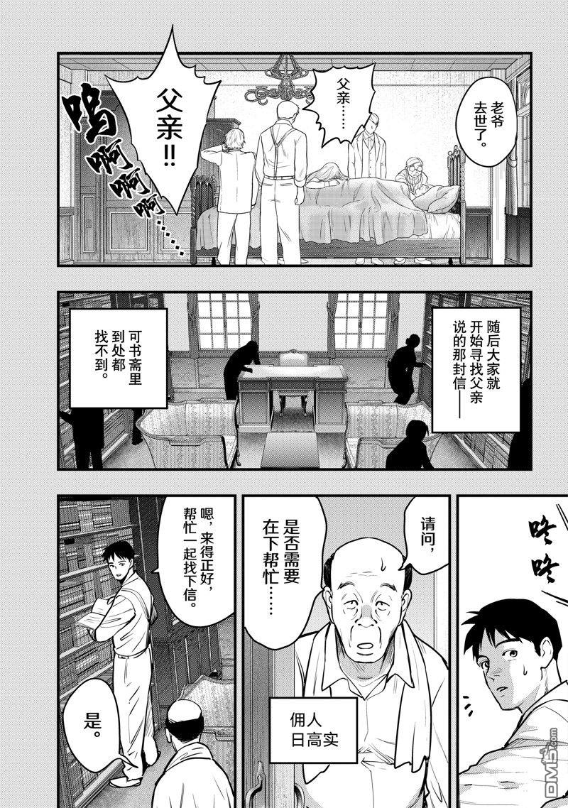 《中禅寺老师的灵怪讲义实录老师会把谜题全都解开的。》第46话 第7页