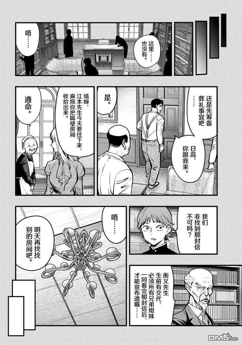 《中禅寺老师的灵怪讲义实录老师会把谜题全都解开的。》第46话 第8页