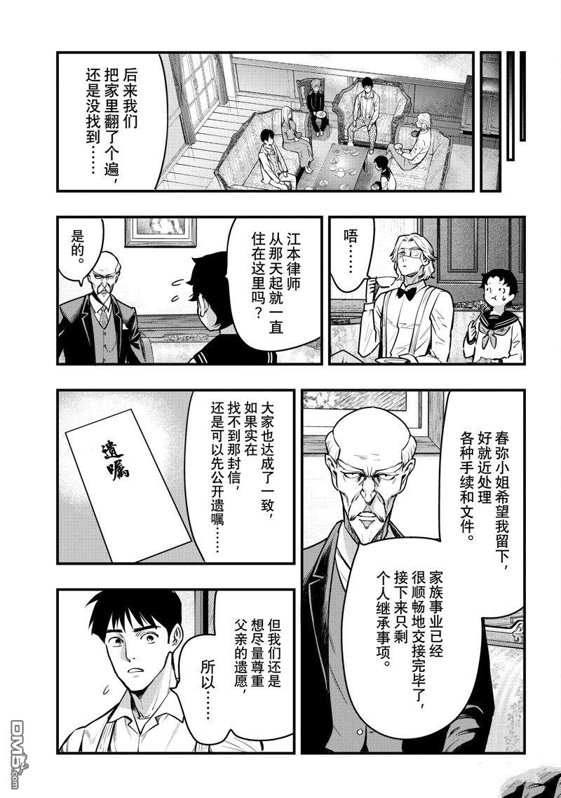 《中禅寺老师的灵怪讲义实录老师会把谜题全都解开的。》第46话 第9页