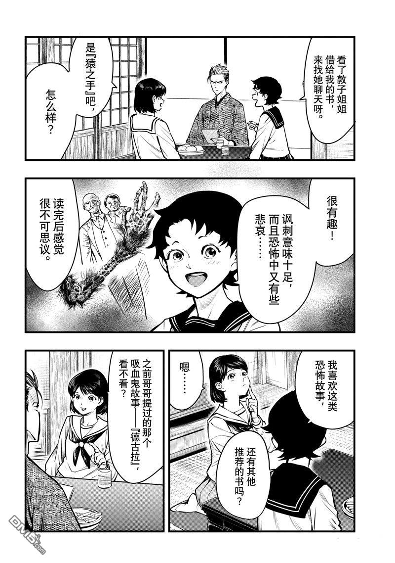 《中禅寺老师的灵怪讲义实录老师会把谜题全都解开的。》第45话 第10页