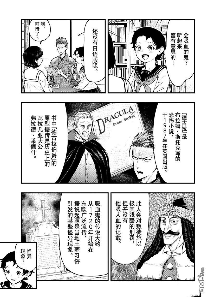 《中禅寺老师的灵怪讲义实录老师会把谜题全都解开的。》第45话 第11页