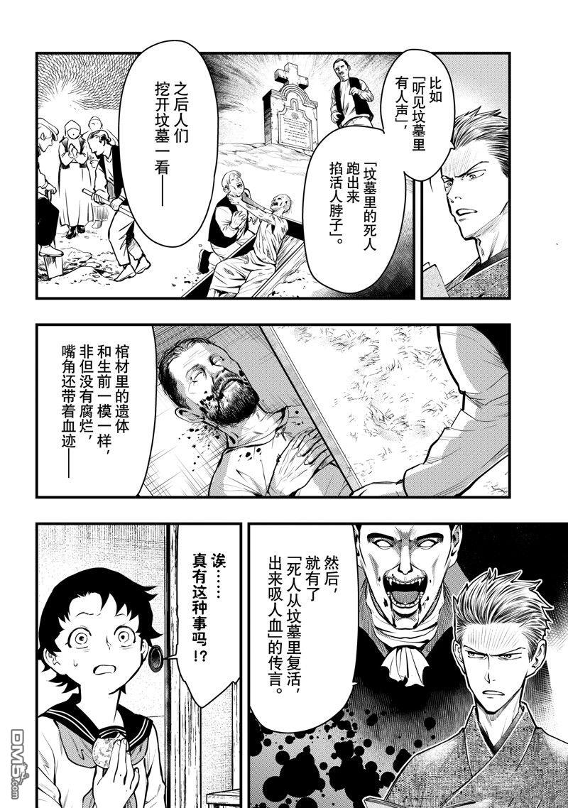 《中禅寺老师的灵怪讲义实录老师会把谜题全都解开的。》第45话 第12页