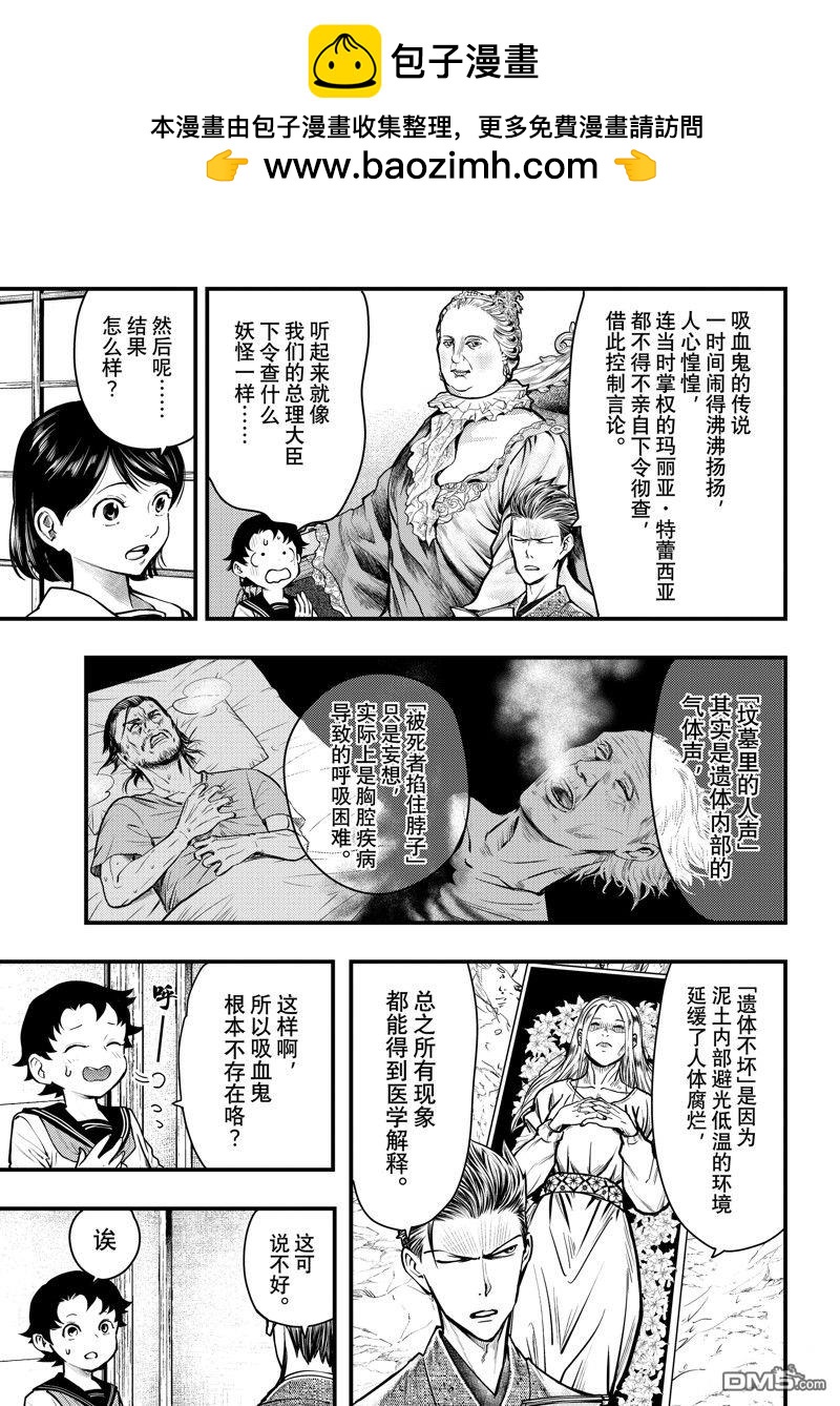 《中禅寺老师的灵怪讲义实录老师会把谜题全都解开的。》第45话 第13页
