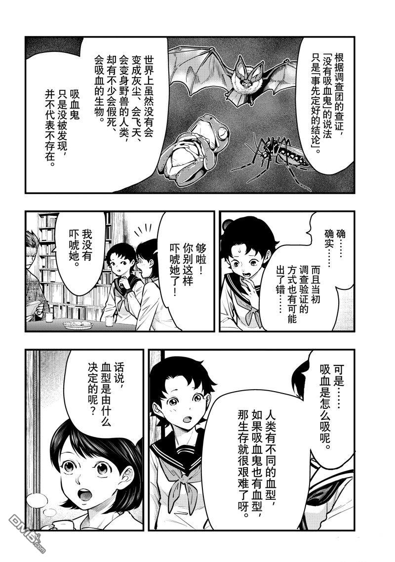 《中禅寺老师的灵怪讲义实录老师会把谜题全都解开的。》第45话 第14页