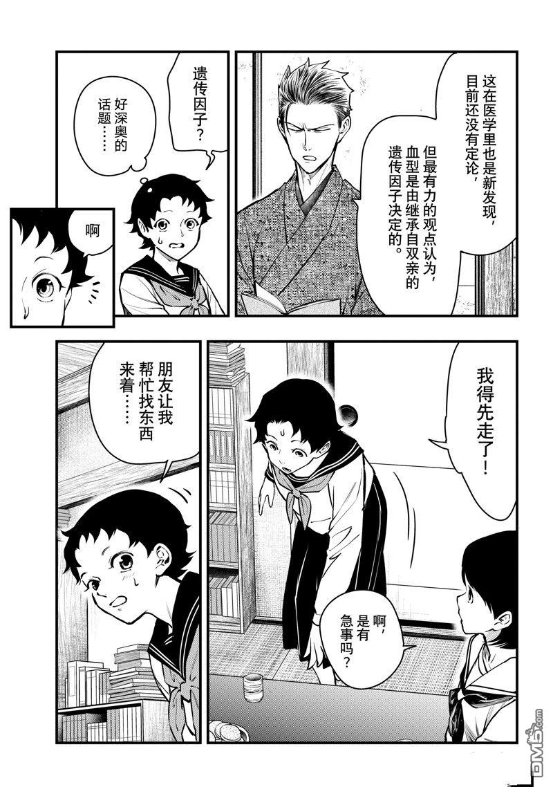 《中禅寺老师的灵怪讲义实录老师会把谜题全都解开的。》第45话 第15页
