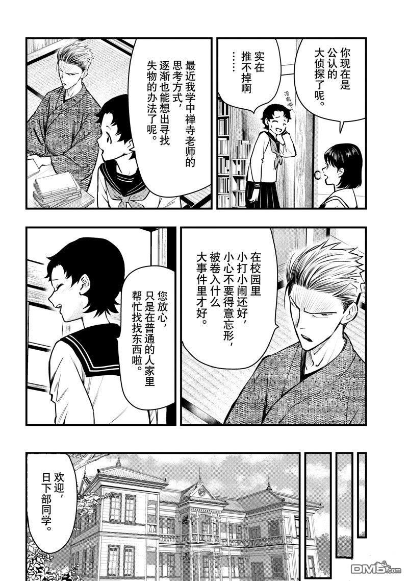 《中禅寺老师的灵怪讲义实录老师会把谜题全都解开的。》第45话 第16页