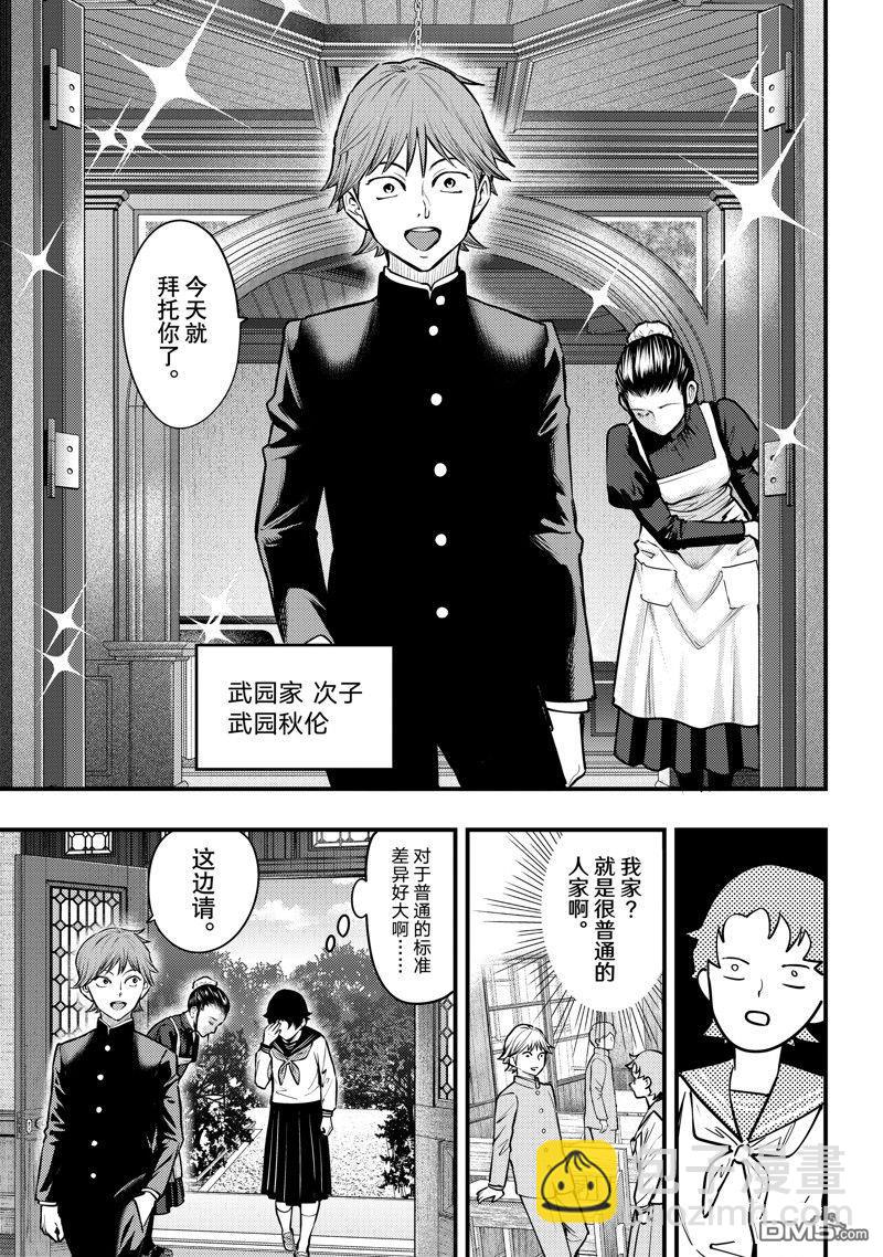 《中禅寺老师的灵怪讲义实录老师会把谜题全都解开的。》第45话 第17页