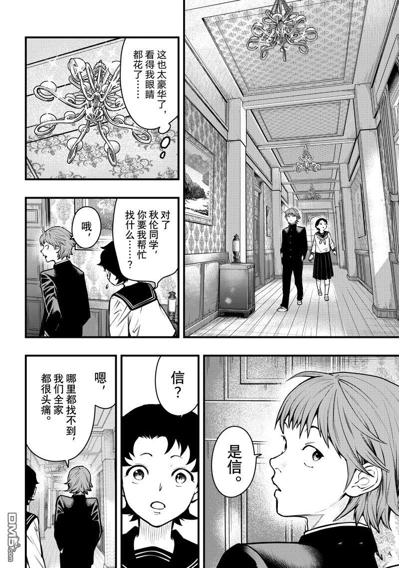 《中禅寺老师的灵怪讲义实录老师会把谜题全都解开的。》第45话 第18页