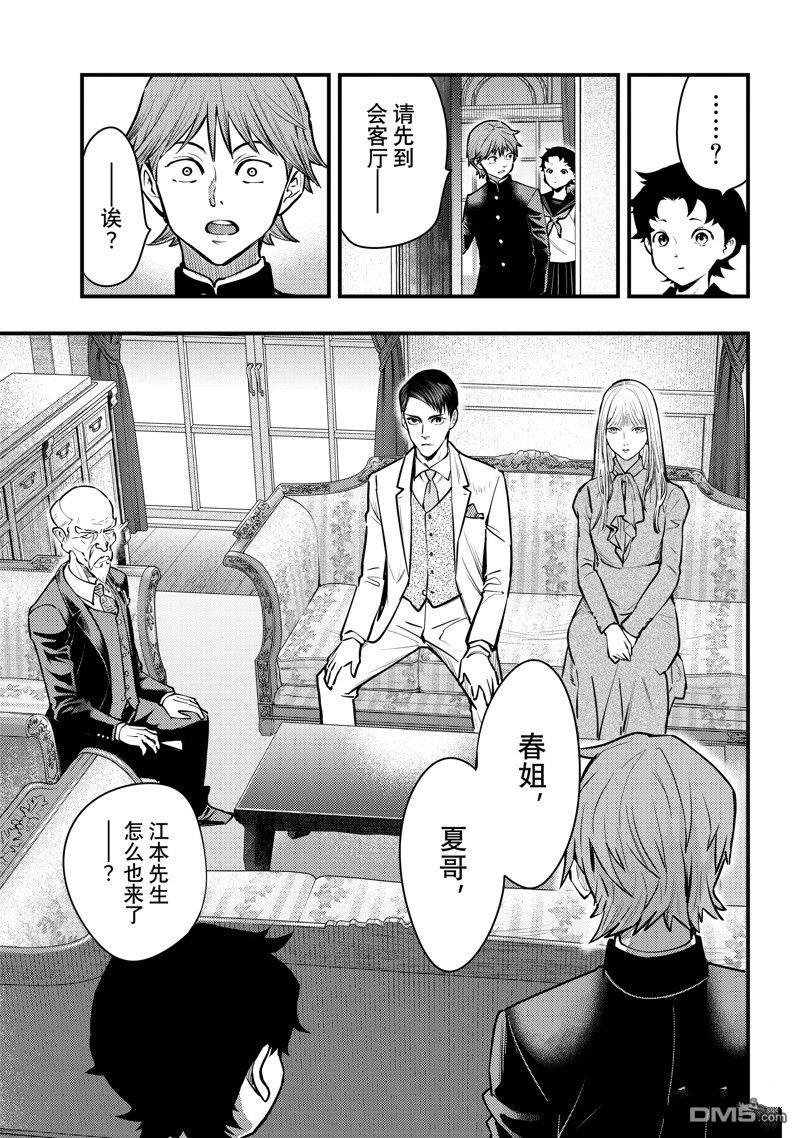 《中禅寺老师的灵怪讲义实录老师会把谜题全都解开的。》第45话 第19页