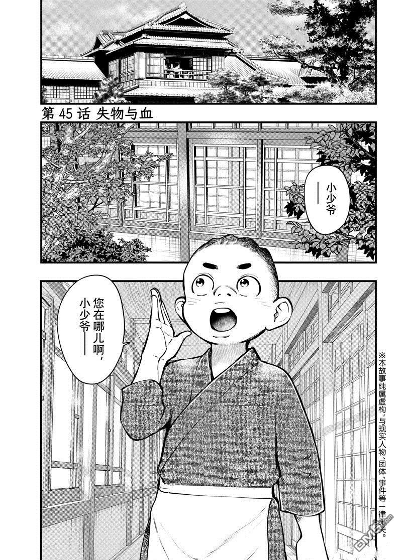 《中禅寺老师的灵怪讲义实录老师会把谜题全都解开的。》第45话 第1页