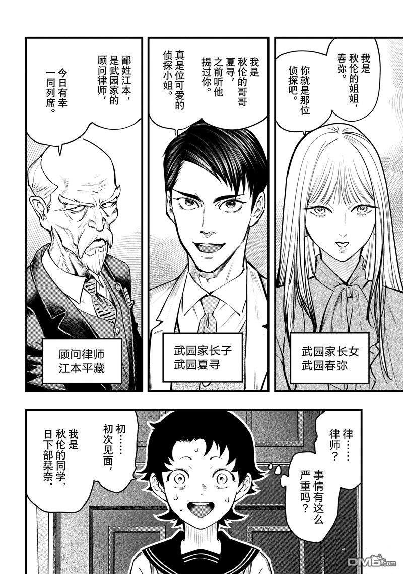 《中禅寺老师的灵怪讲义实录老师会把谜题全都解开的。》第45话 第20页