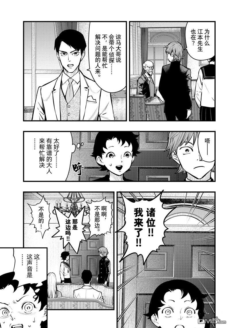 《中禅寺老师的灵怪讲义实录老师会把谜题全都解开的。》第45话 第21页