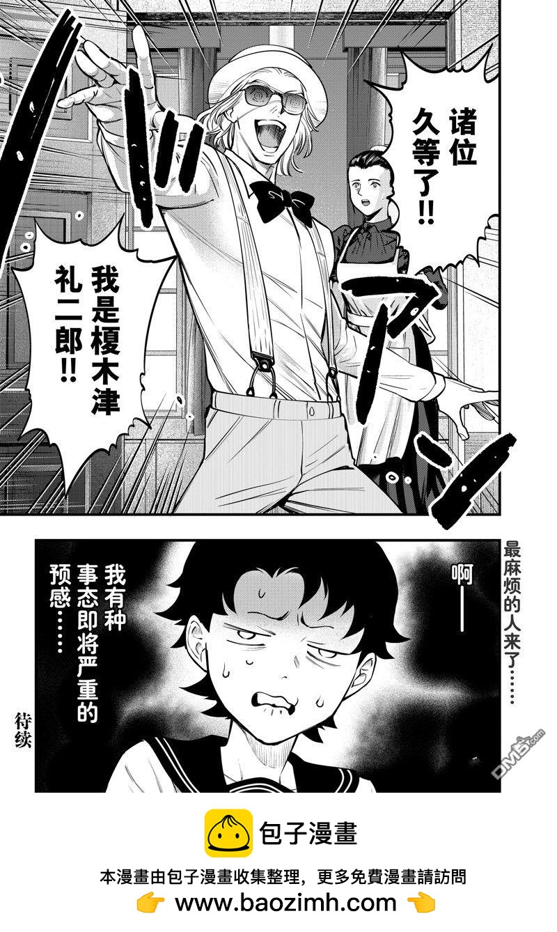 《中禅寺老师的灵怪讲义实录老师会把谜题全都解开的。》第45话 第22页