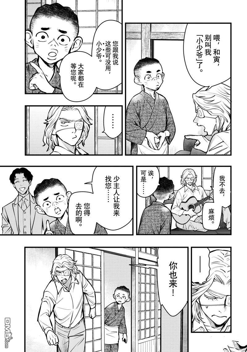 《中禅寺老师的灵怪讲义实录老师会把谜题全都解开的。》第45话 第3页