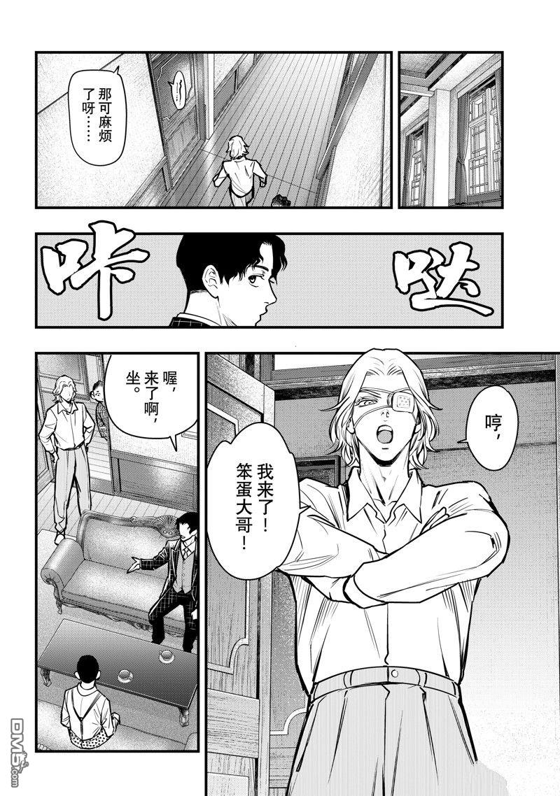 《中禅寺老师的灵怪讲义实录老师会把谜题全都解开的。》第45话 第4页