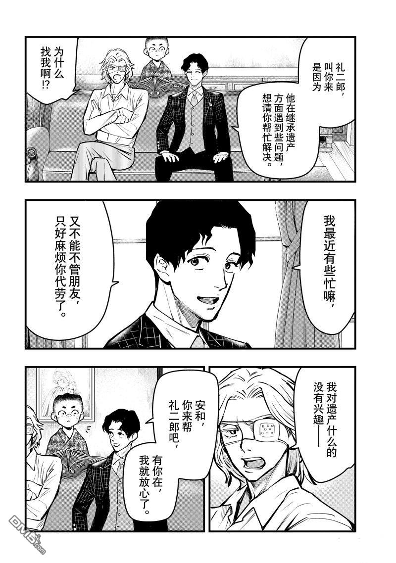 《中禅寺老师的灵怪讲义实录老师会把谜题全都解开的。》第45话 第6页