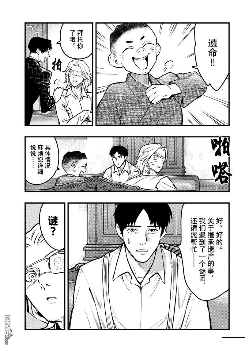 《中禅寺老师的灵怪讲义实录老师会把谜题全都解开的。》第45话 第7页