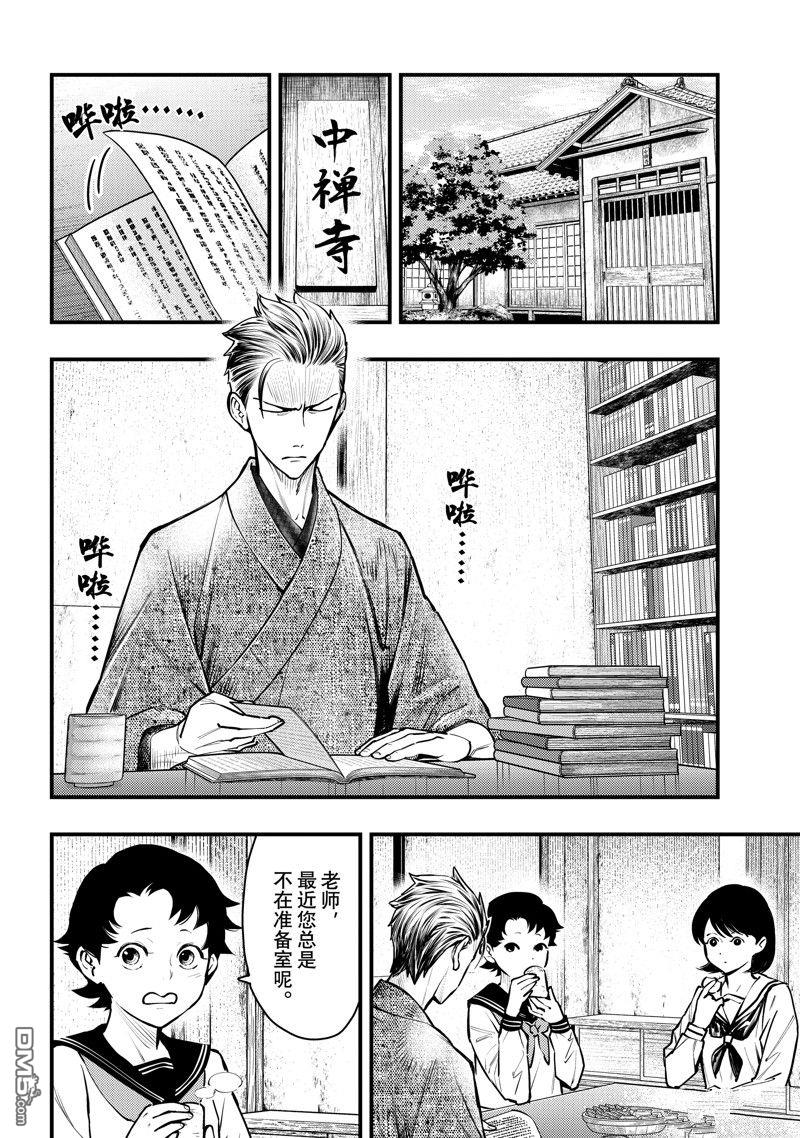 《中禅寺老师的灵怪讲义实录老师会把谜题全都解开的。》第45话 第8页