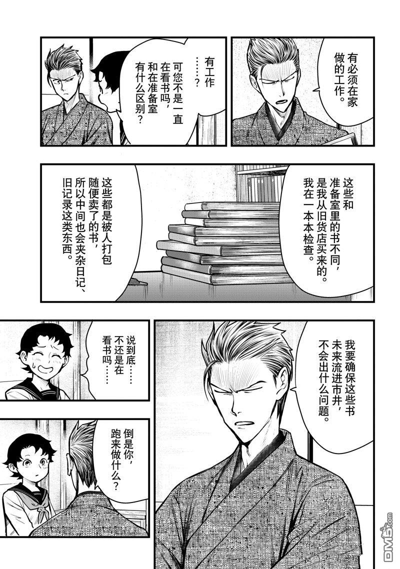 《中禅寺老师的灵怪讲义实录老师会把谜题全都解开的。》第45话 第9页