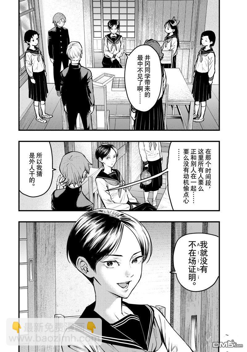 《中禅寺老师的灵怪讲义实录老师会把谜题全都解开的。》第51话 第10页