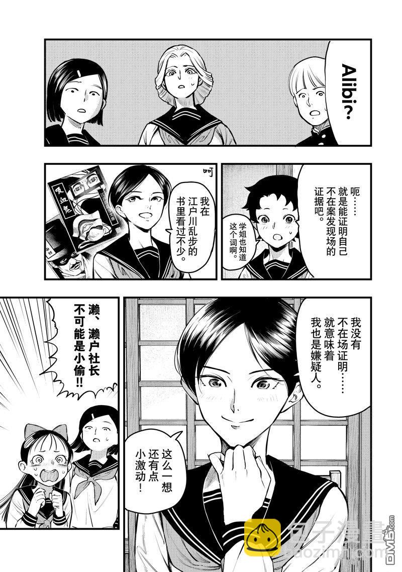 《中禅寺老师的灵怪讲义实录老师会把谜题全都解开的。》第51话 第11页