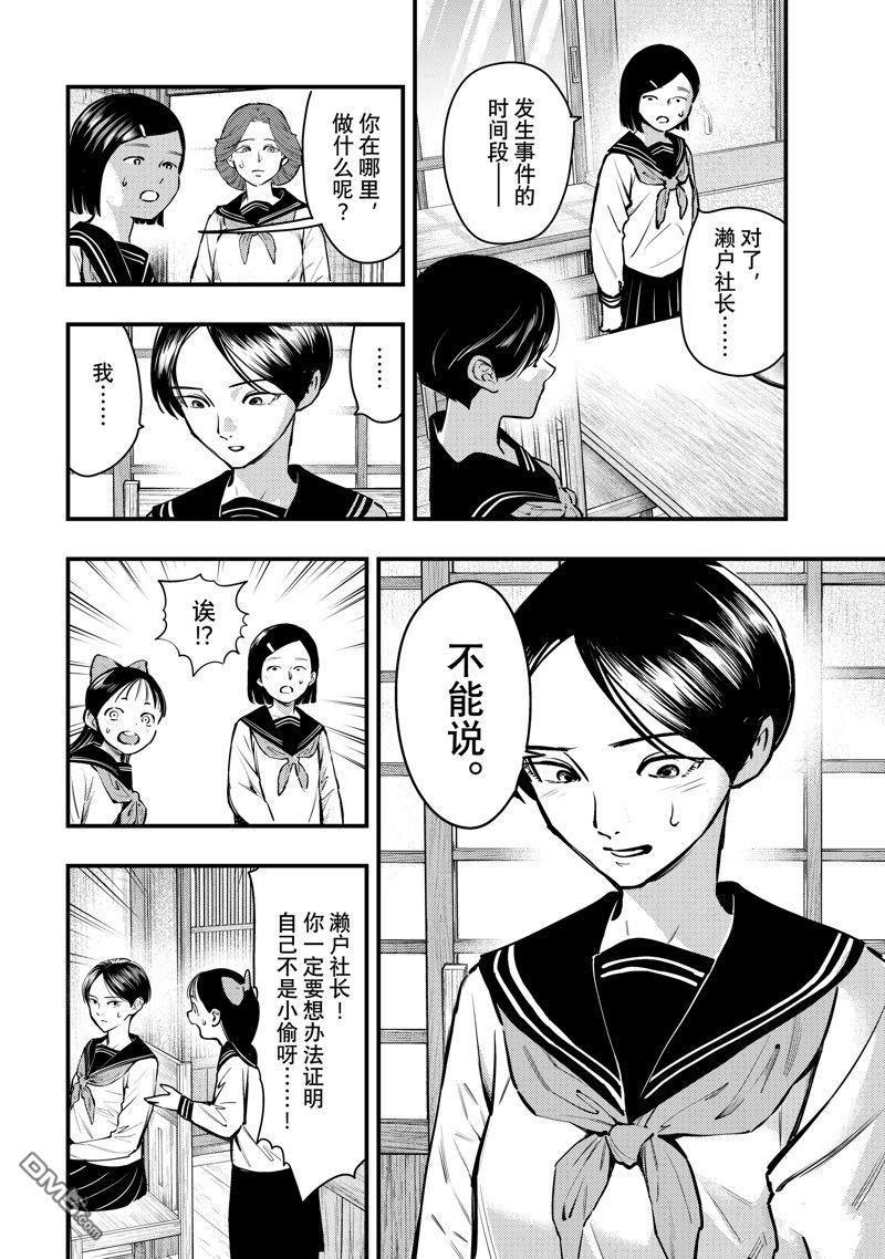 《中禅寺老师的灵怪讲义实录老师会把谜题全都解开的。》第51话 第12页