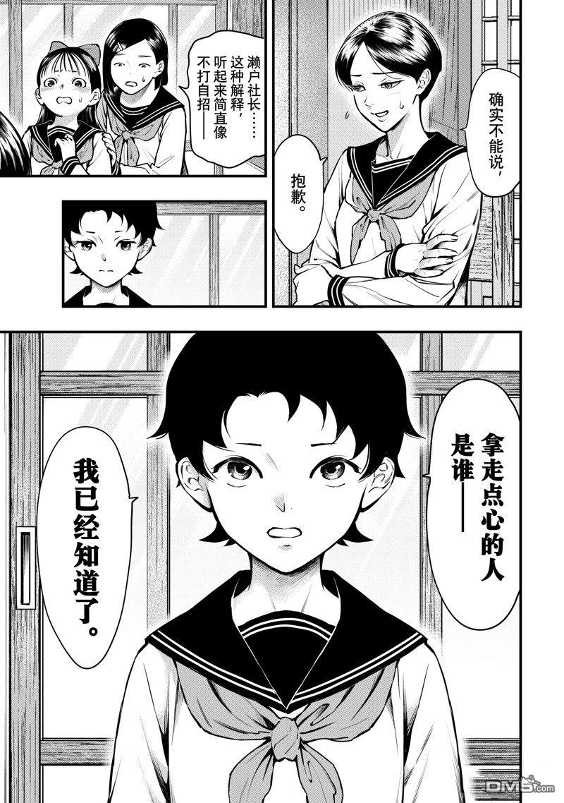 《中禅寺老师的灵怪讲义实录老师会把谜题全都解开的。》第51话 第13页