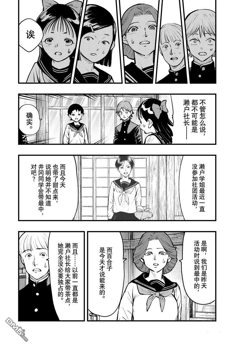 《中禅寺老师的灵怪讲义实录老师会把谜题全都解开的。》第51话 第14页