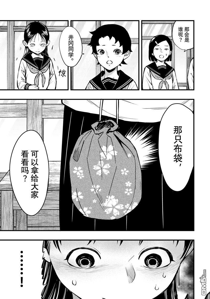 《中禅寺老师的灵怪讲义实录老师会把谜题全都解开的。》第51话 第15页