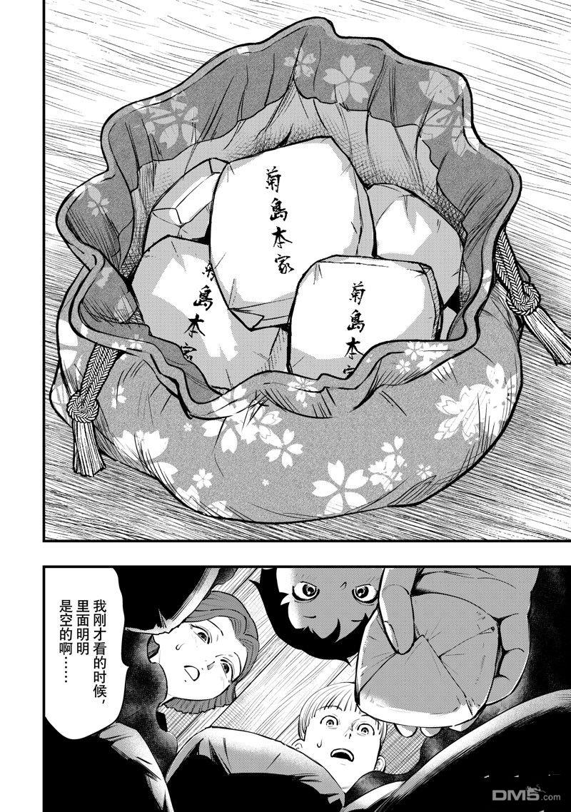 《中禅寺老师的灵怪讲义实录老师会把谜题全都解开的。》第51话 第16页