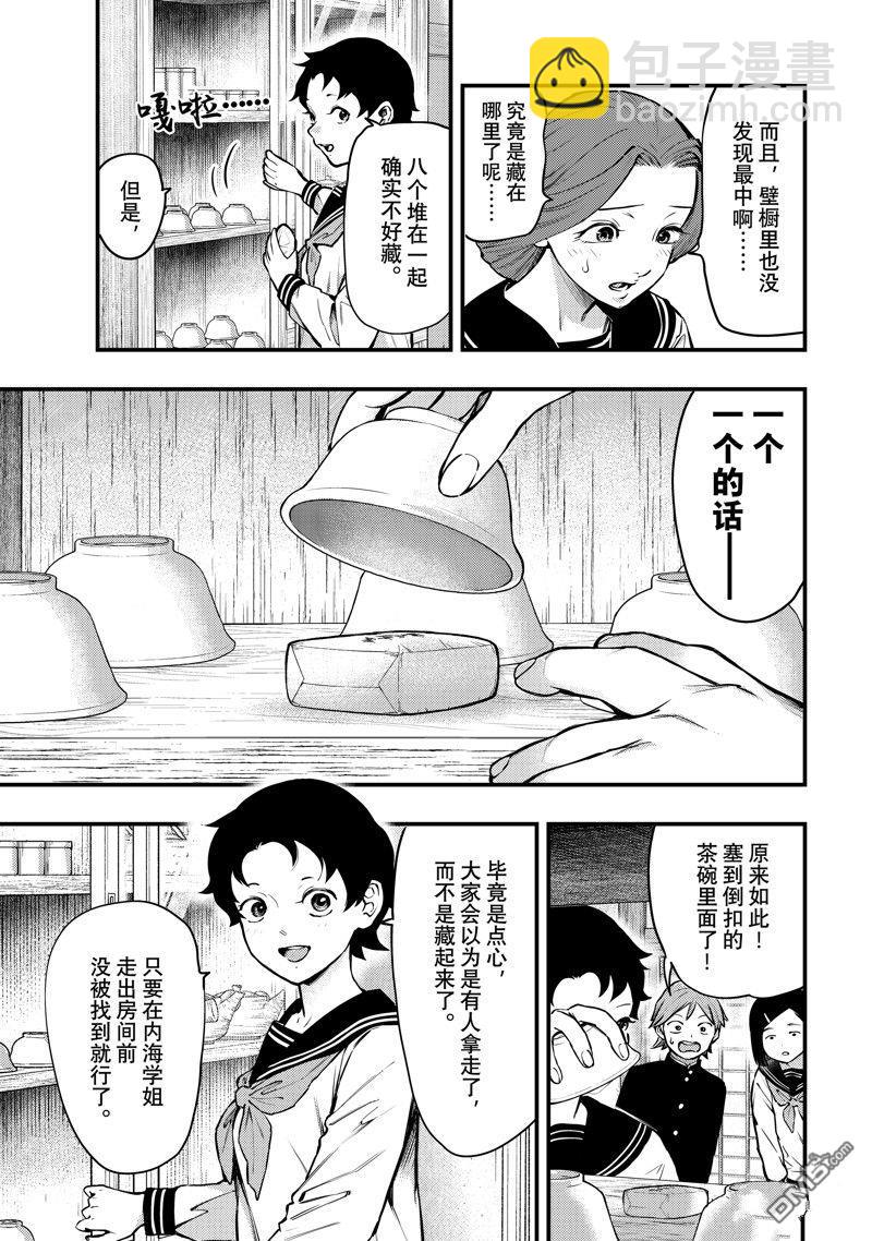 《中禅寺老师的灵怪讲义实录老师会把谜题全都解开的。》第51话 第17页