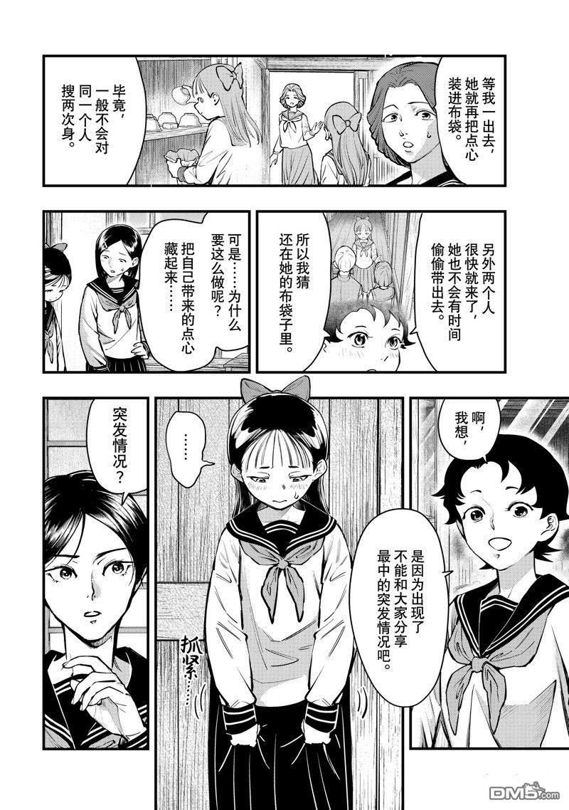 《中禅寺老师的灵怪讲义实录老师会把谜题全都解开的。》第51话 第18页
