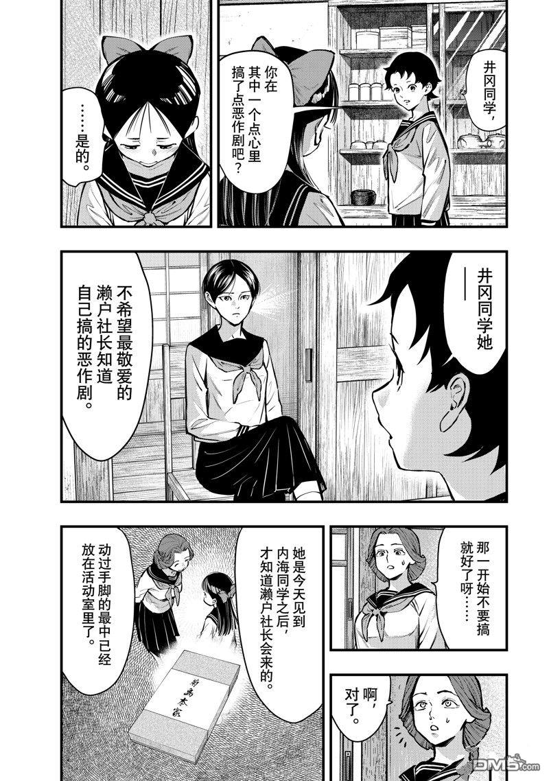 《中禅寺老师的灵怪讲义实录老师会把谜题全都解开的。》第51话 第19页