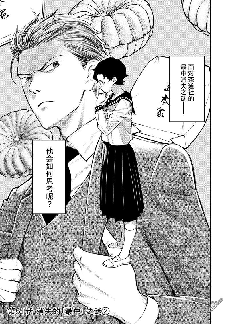 《中禅寺老师的灵怪讲义实录老师会把谜题全都解开的。》第51话 第1页