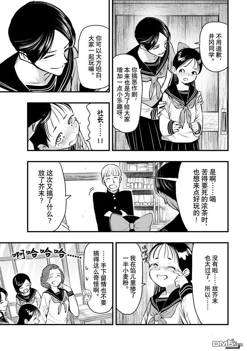 《中禅寺老师的灵怪讲义实录老师会把谜题全都解开的。》第51话 第21页