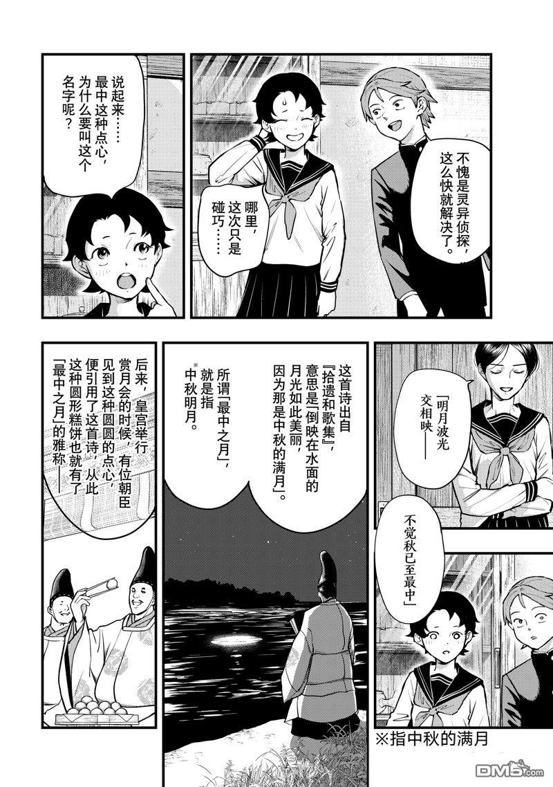 《中禅寺老师的灵怪讲义实录老师会把谜题全都解开的。》第51话 第22页