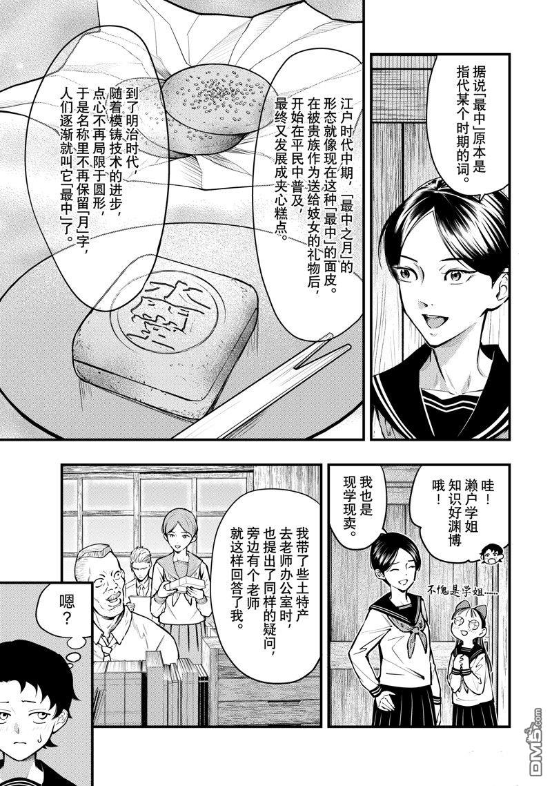 《中禅寺老师的灵怪讲义实录老师会把谜题全都解开的。》第51话 第23页