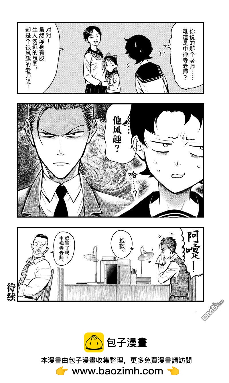 《中禅寺老师的灵怪讲义实录老师会把谜题全都解开的。》第51话 第24页