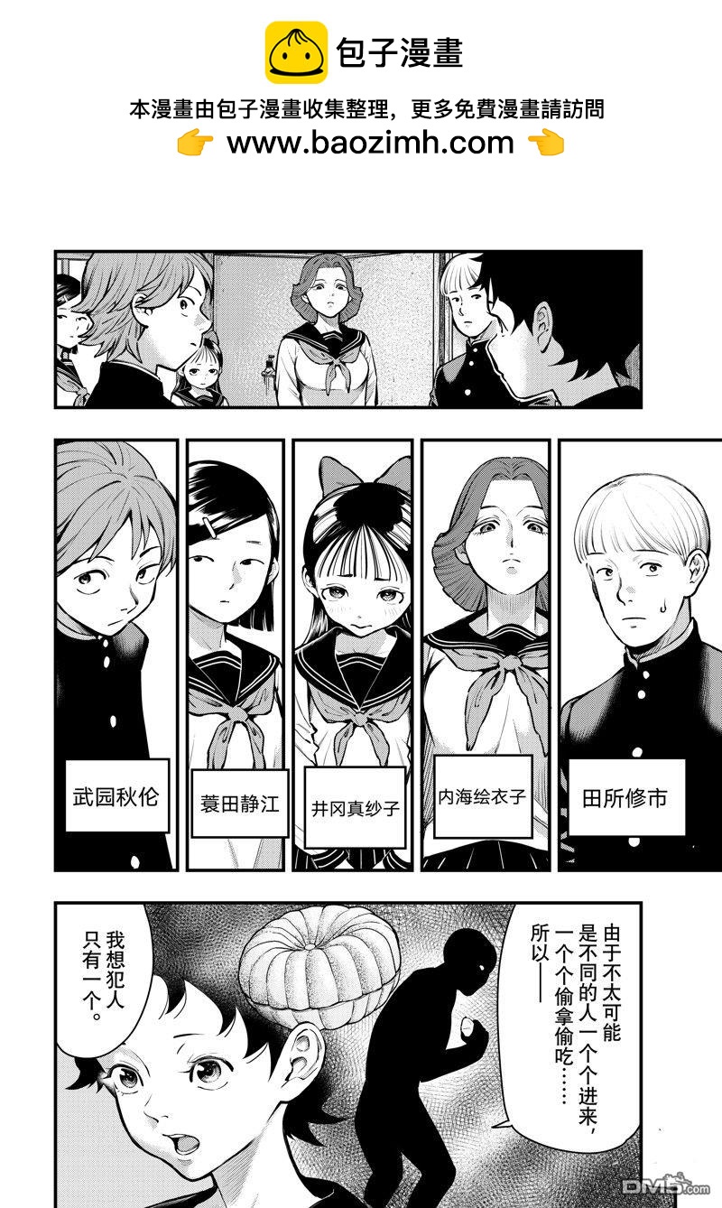 《中禅寺老师的灵怪讲义实录老师会把谜题全都解开的。》第51话 第2页