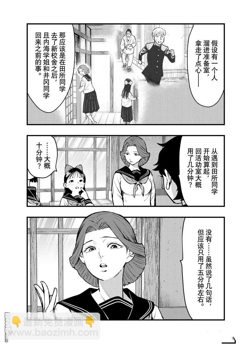 《中禅寺老师的灵怪讲义实录老师会把谜题全都解开的。》第51话 第3页