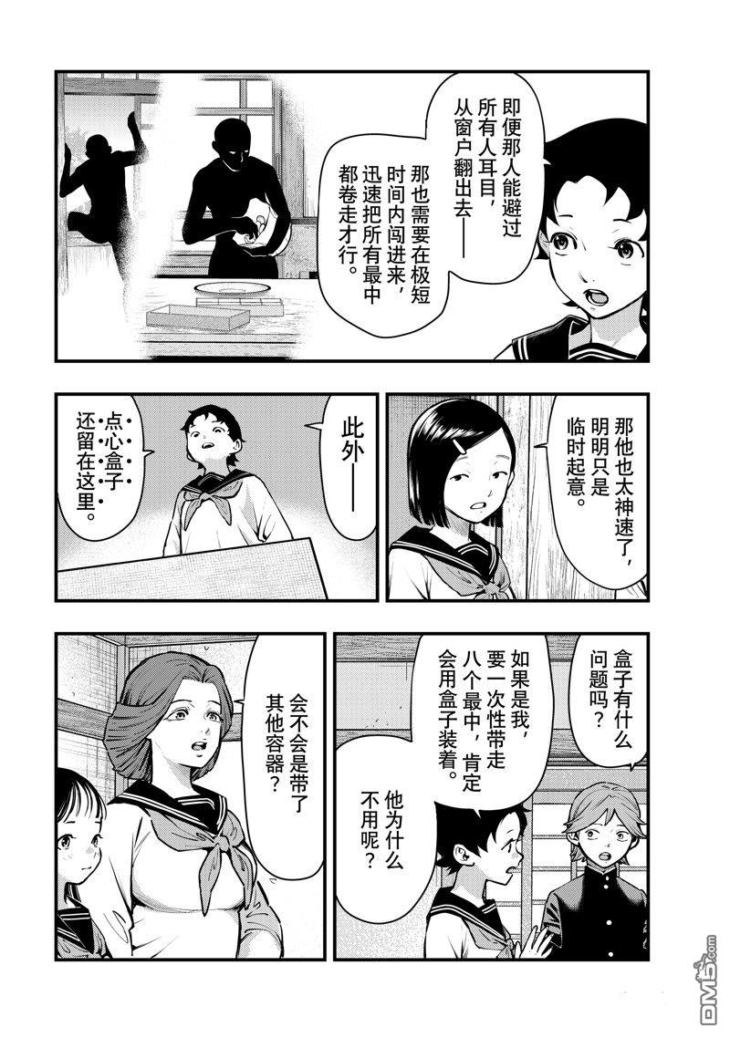 《中禅寺老师的灵怪讲义实录老师会把谜题全都解开的。》第51话 第4页