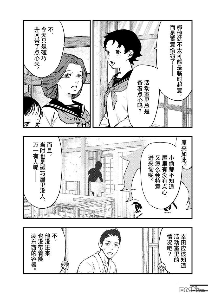 《中禅寺老师的灵怪讲义实录老师会把谜题全都解开的。》第51话 第5页