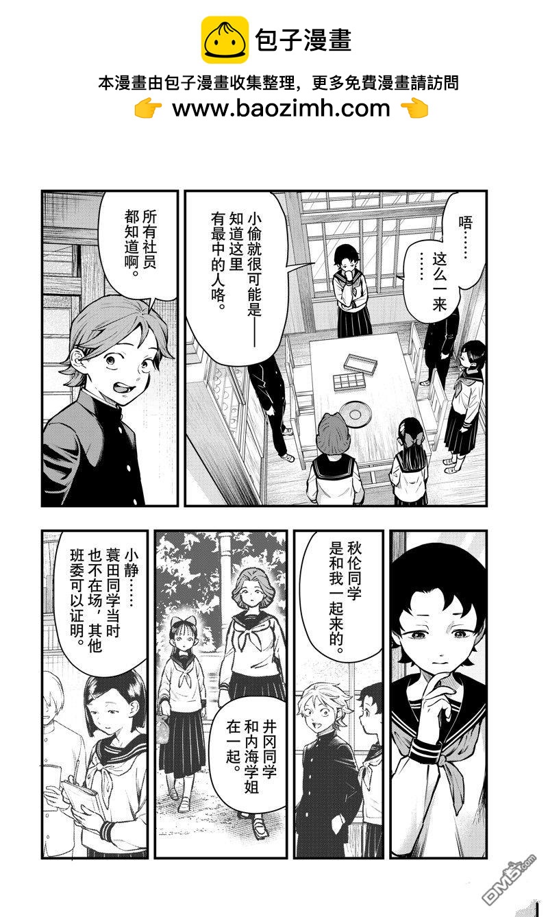 《中禅寺老师的灵怪讲义实录老师会把谜题全都解开的。》第51话 第6页